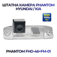 Штатна відеокамера заднього огляду PHANTOM FHD-46+FM-01 (Hyundai/Kia)