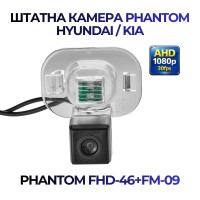 Штатна відеокамера заднього огляду PHANTOM FHD-46+FM-09 (Hyundai/Kia)