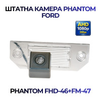 Штатна відеокамера заднього огляду PHANTOM FHD-46+FM-47 (Ford)