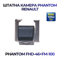 Штатна відеокамера заднього огляду PHANTOM FHD-46+FM-100 (Renault)