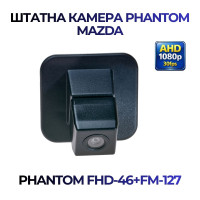 Штатна відеокамера заднього огляду PHANTOM FHD-46+FM-127 (Mazda)