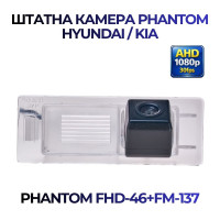 Штатна відеокамера заднього огляду PHANTOM FHD-46+FM-137 (Hyundai/Kia)