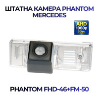 Штатна відеокамера заднього огляду PHANTOM FHD-46+FM-50 (Mercedes)