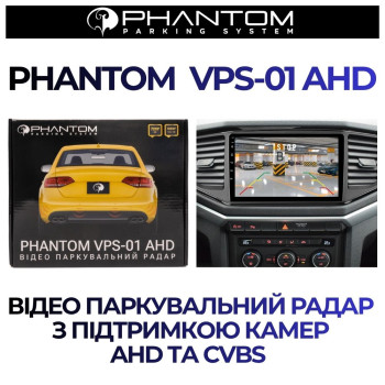 парк.радар PHANTOM VPS-01 AHD