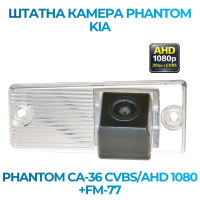 Штатна відеокамера заднього огляду PHANTOM CA-36 CVBS/AHD 1080+FM-77 (Kia)