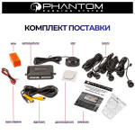 парк.радар PHANTOM VPS-01 AHD
