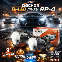 Cветодиодная Bi-LED линза Decker BL 3.0" RP-4 60/70W
