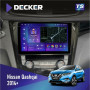 Штатная магнитола Nissan Qashqai, X-Trail 2014+ Decker TS10004 TS 6x128, DSP 4G, 2k