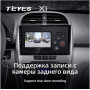 Teyes X1 2+32Gb Wi-Fi Chery Tiggo 3 2014-2015 10" Штатна магнітола