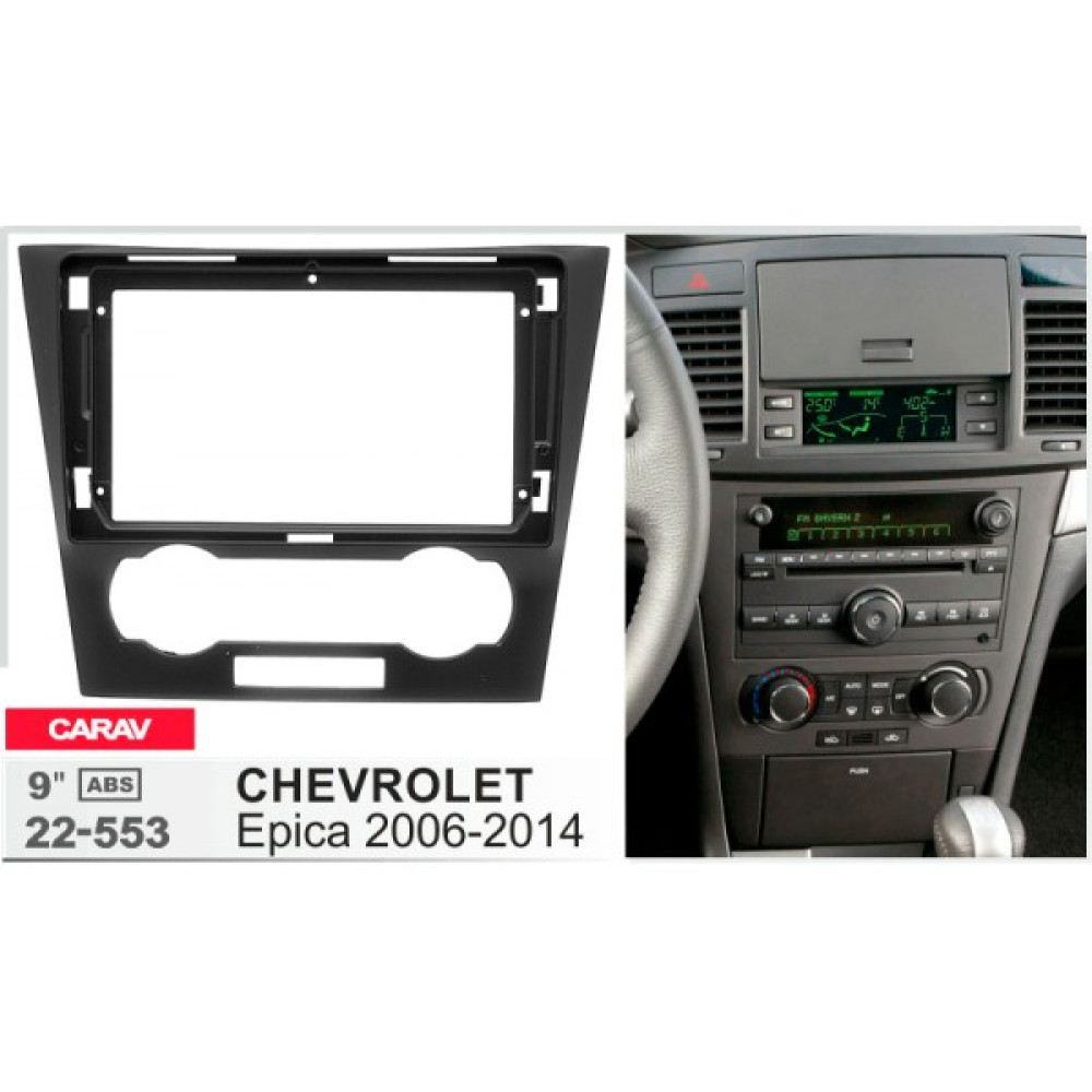 Переходная рамка Carav Chevrolet Epica (22-553)
