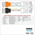 Разъем для штатной магнитолы AWM Honda (160-130)