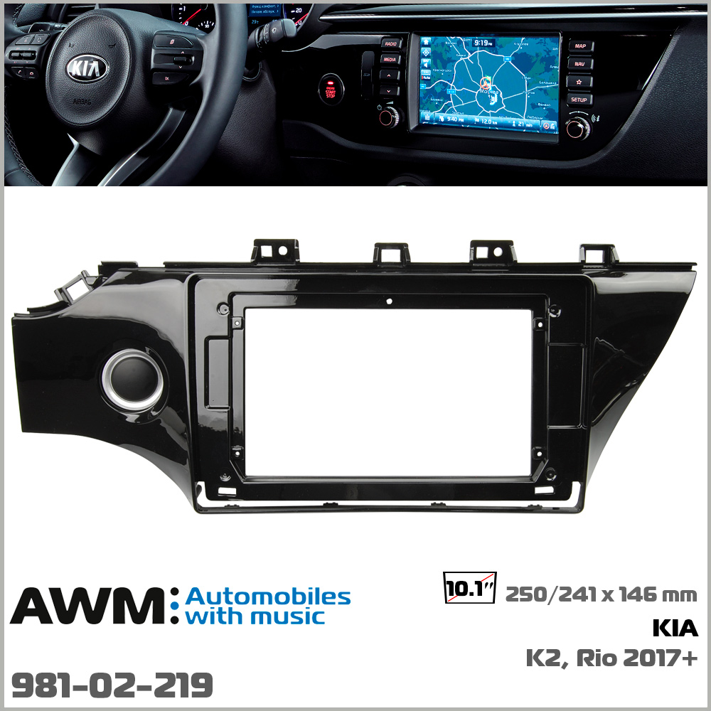Переходная рамка AWM KIA Rio (981-02-219)