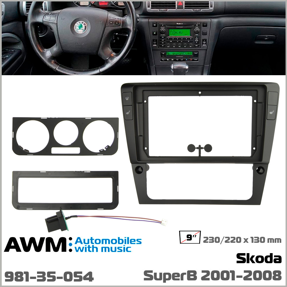 Переходная рамка AWM Skoda SuperB (981-35-054)