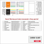 Переходник ISO CARAV Chrysler, Jeep (12-007)