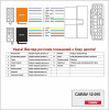 Переходник ISO Carav Honda (12-010)