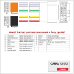 Переходник ISO CARAV Honda, Suzuki, Acura, Fiat, Opel, Nissan (12-012)