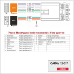 Переходник ISO CARAV Mitsubishi (12-017)