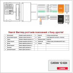 Переходник ISO CARAV Mercedes, Opel (12-024)