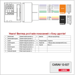 Переходник ISO CARAV Renault (12-027)