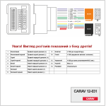 Переходник ISO CARAV Chevrolet, Opel (12-031)