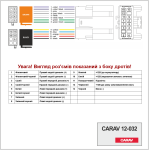 Переходник ISO CARAV Volvo (12-032)