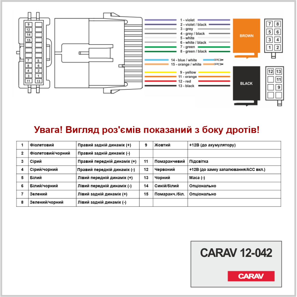 Переходник ISO CARAV Chevrolet, Hummer, Suzuki, GMC (12-042)