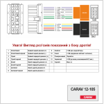 Разъём для штатной магнитолы CARAV Daewoo, Chevrolet, SsangYong (12-105)