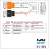 Разъем для штатной магнитолы Mitsubishi, Peugeot, Citroen AWM 160-202