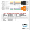 Разъем для штатной магнитолы Nissan AWM 160-214
