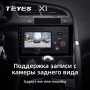 Teyes X1 2+32Gb Wi-Fi Peugeot 3008 1 2009-2016 9" Штатна магнітола