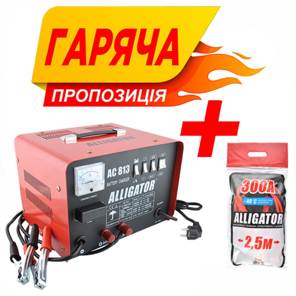 Комплект пускозарядное устройство АКБ Alligator 12/24V, 45А + провода-прикуриватели Alligator 300А