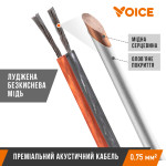 Акустический кабель Voice ASC-075