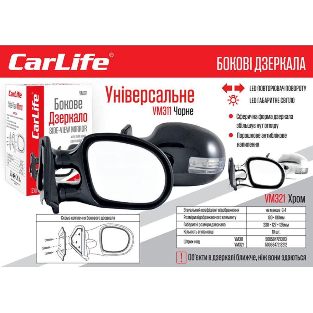 Зеркала боковые Carlife, унив.цвет хром с LED повторителем поворота+габарит, сф.комп.2шт