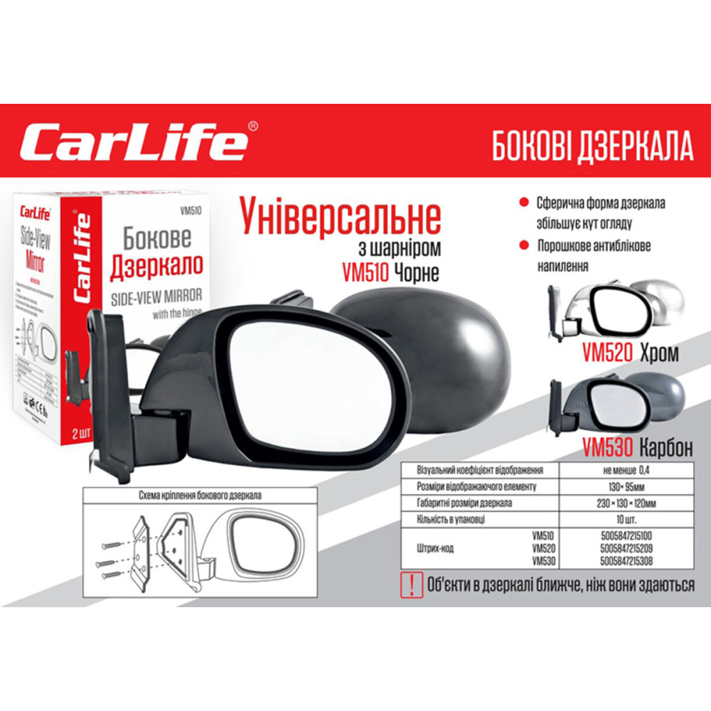 Зеркала боковые Carlife, универсальные, комп. 2шт VM510