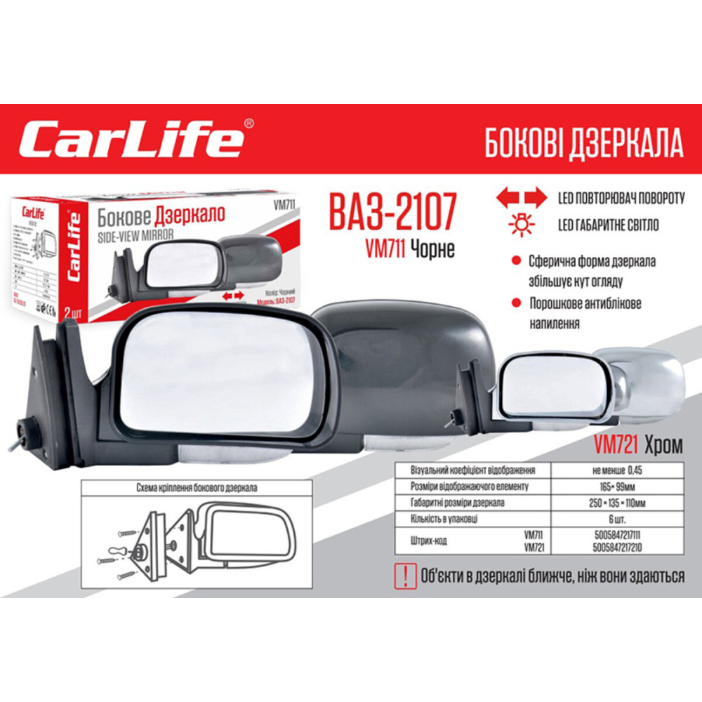 Зеркала боковые Carlife, ВАЗ 2104, 05, 07, комп. 2шт