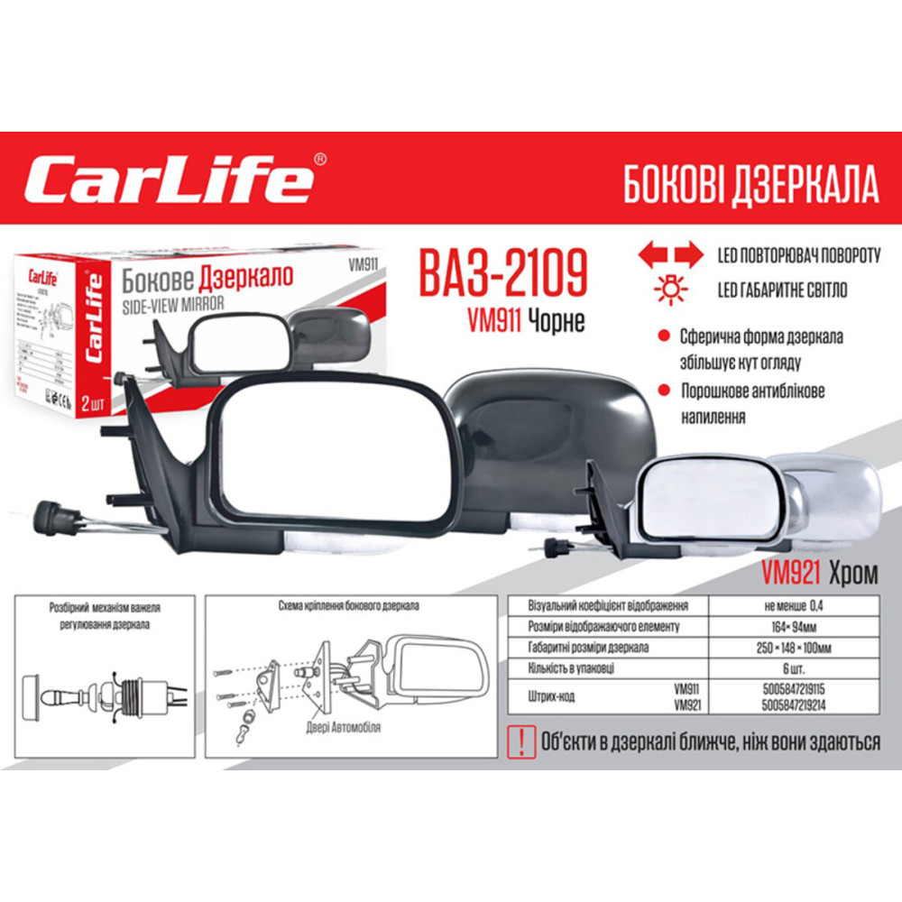 Зеркала боковые Carlife, ВАЗ 2108, 09, 099, 13, 14, 15, комп. 2шт