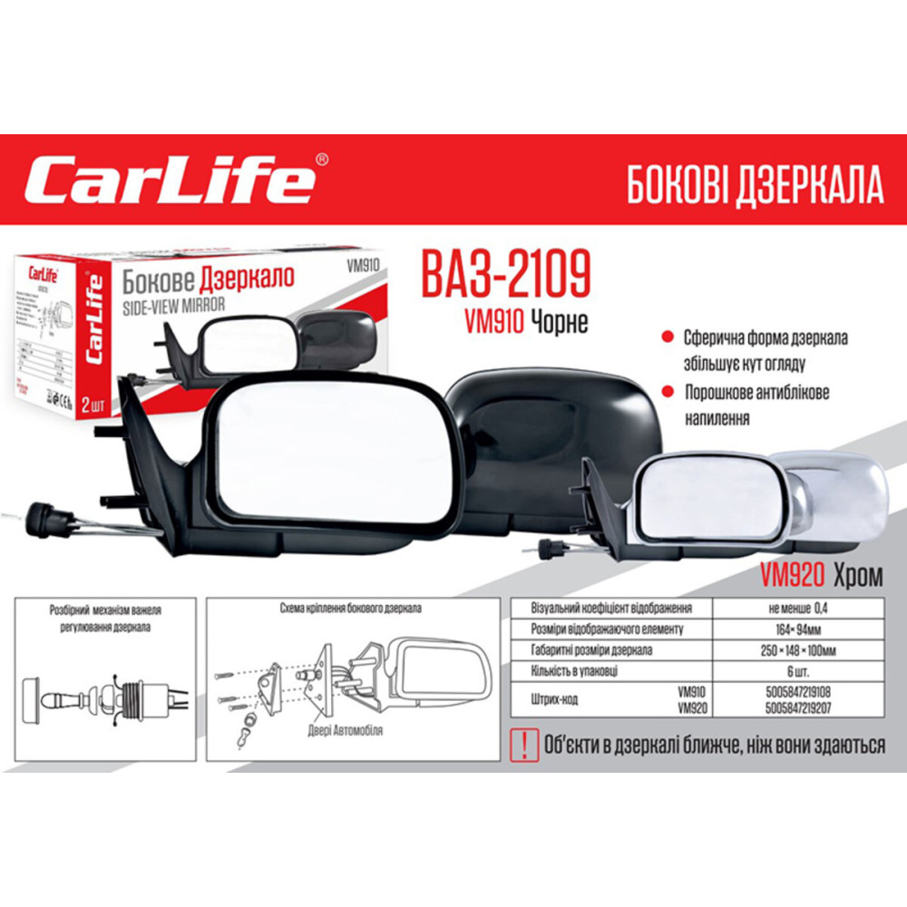 Зеркала боковые Carlife, ВАЗ 2108, 09, 099, 13, 14,15 хром, сф.антибл., компл 2шт