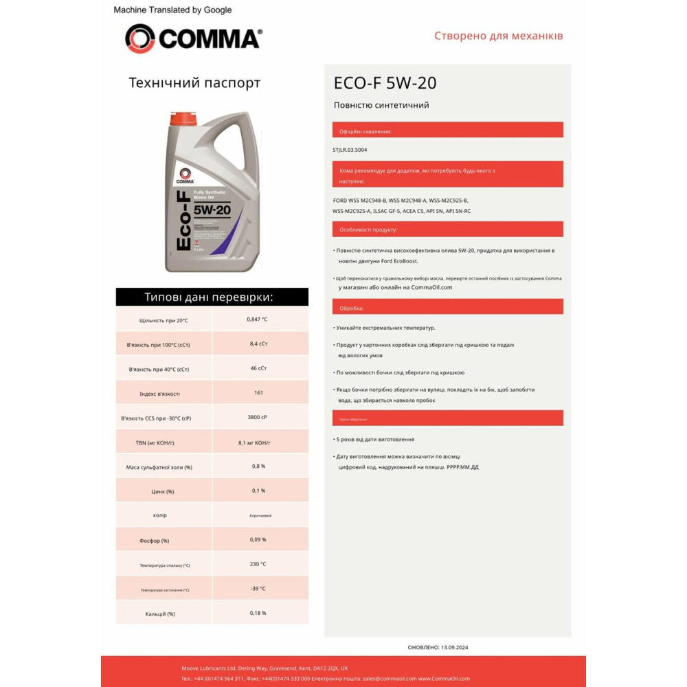 Моторне масло Comma ECO-F 5W-20 5л