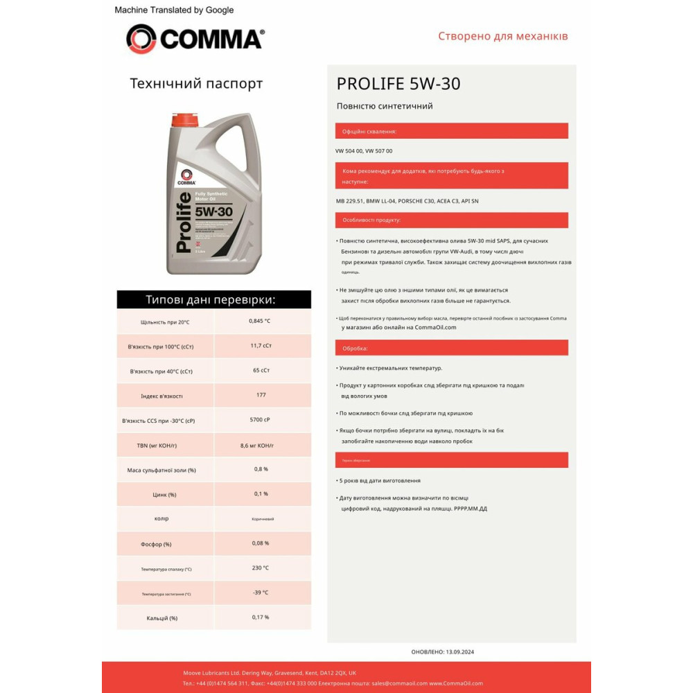 Моторне масло Comma PROLIFE 5W-30 5л