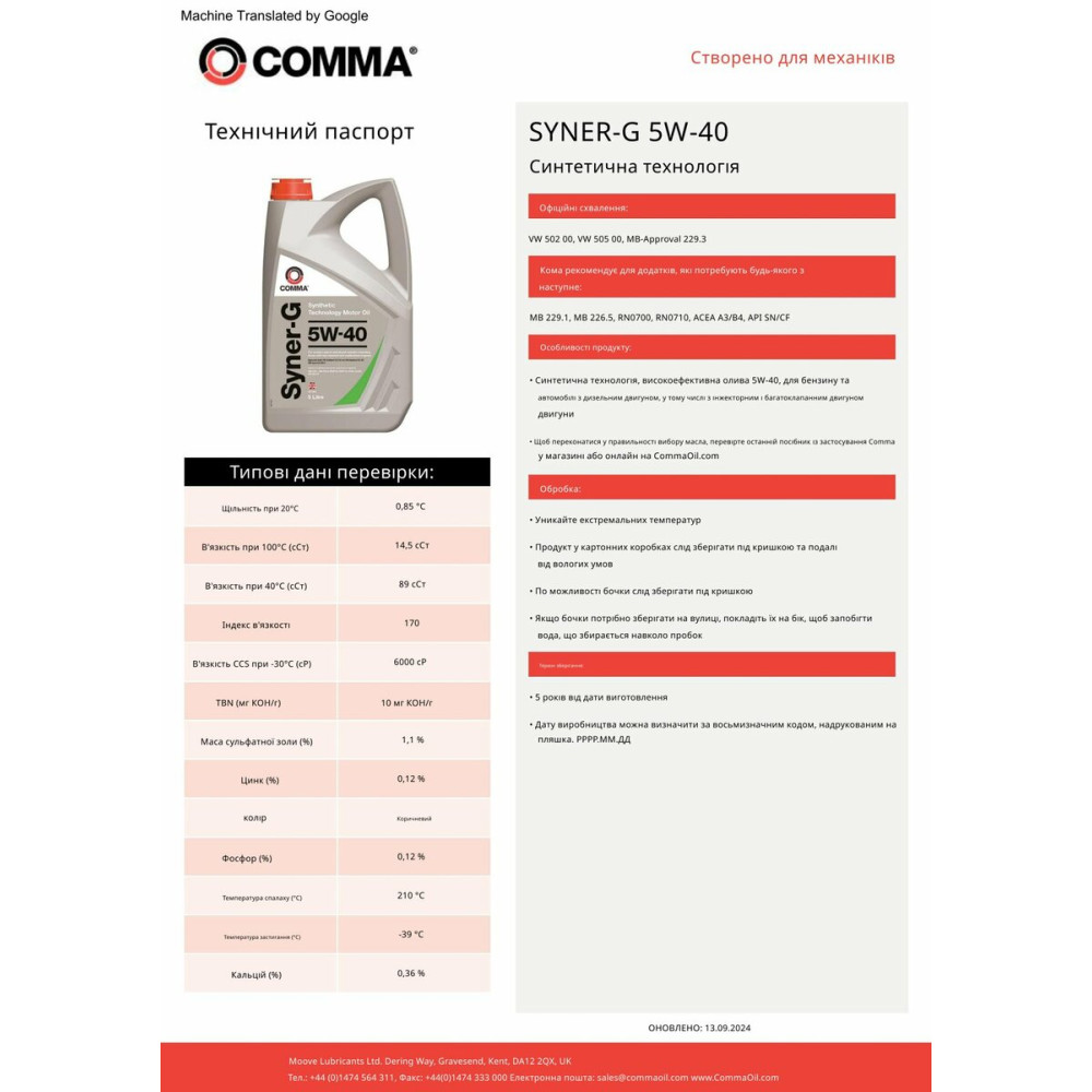 Моторне масло Comma SYNER-G 5W-40 5л