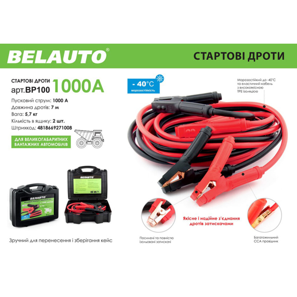 Провода-прикурювачі Белавто 1000А, 7м BP100