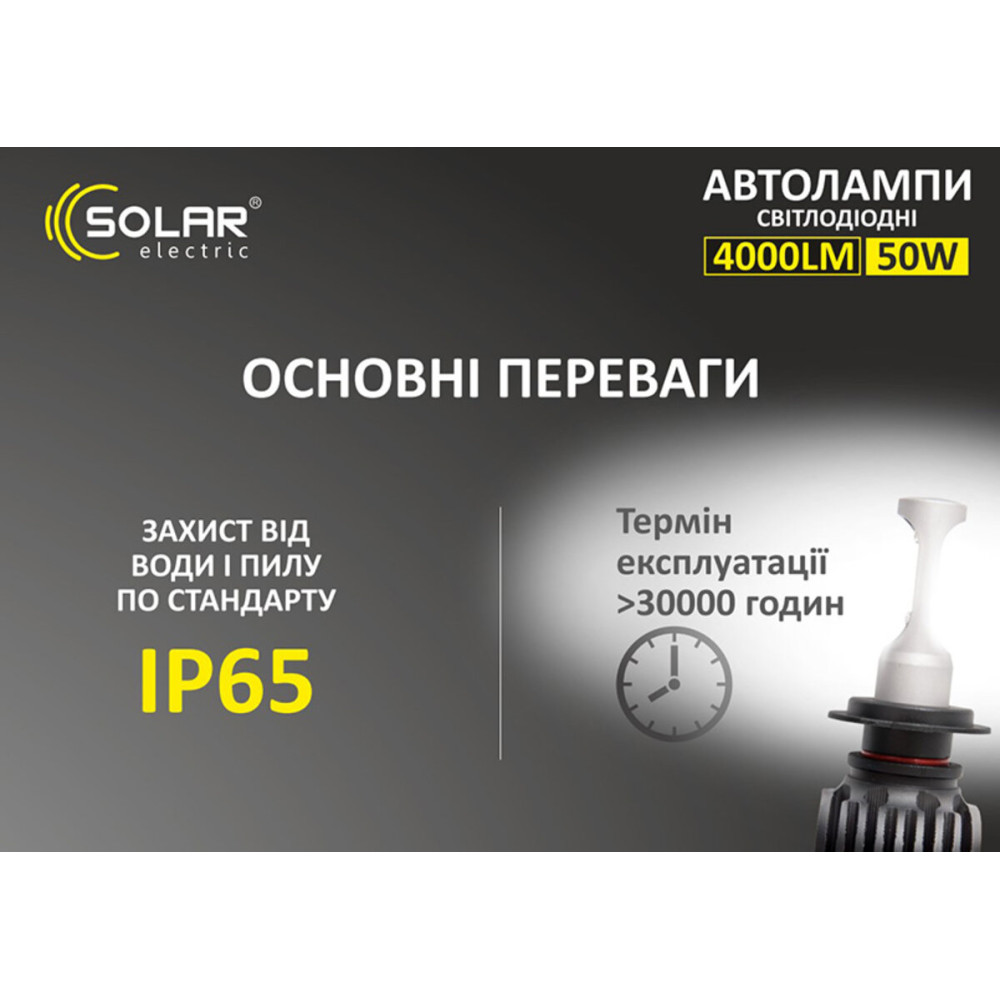 LED автолампа Solar H7 12/24V 6000K 4000Lm 50W Seoul CSP 19x19