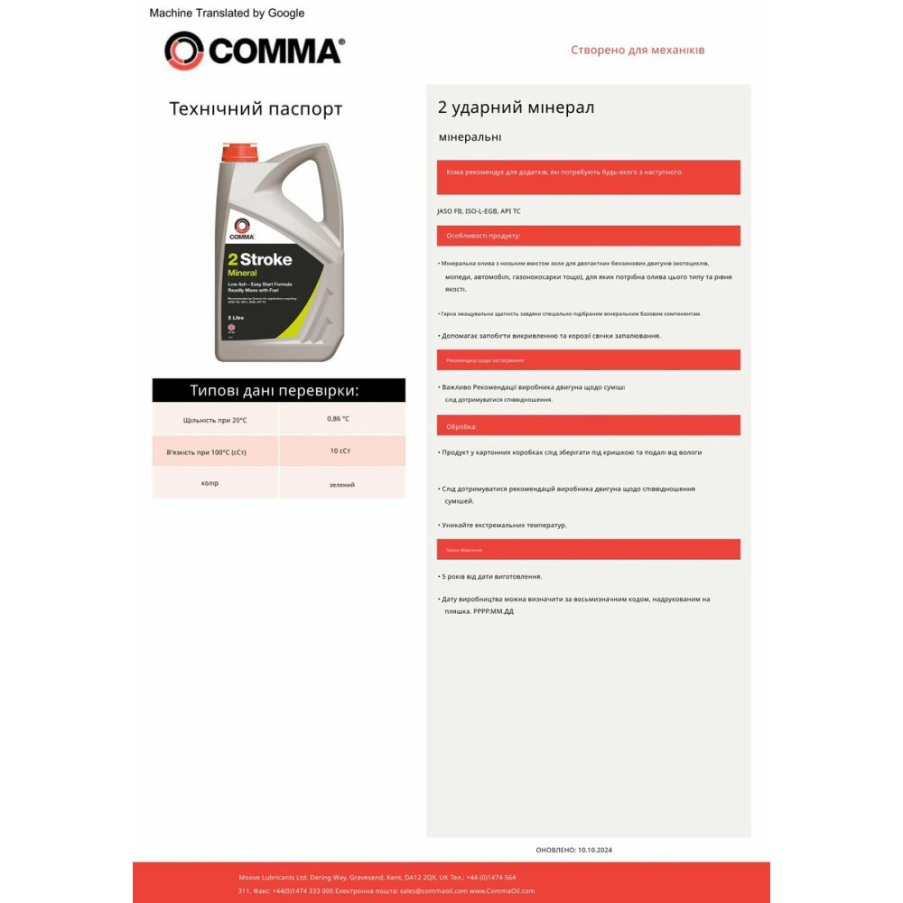 Двотактне масло Comma TWO STROKE OIL 1л