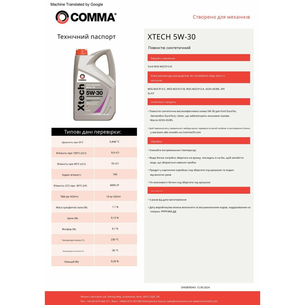 Моторне масло Comma XTECH 5W-30 2л