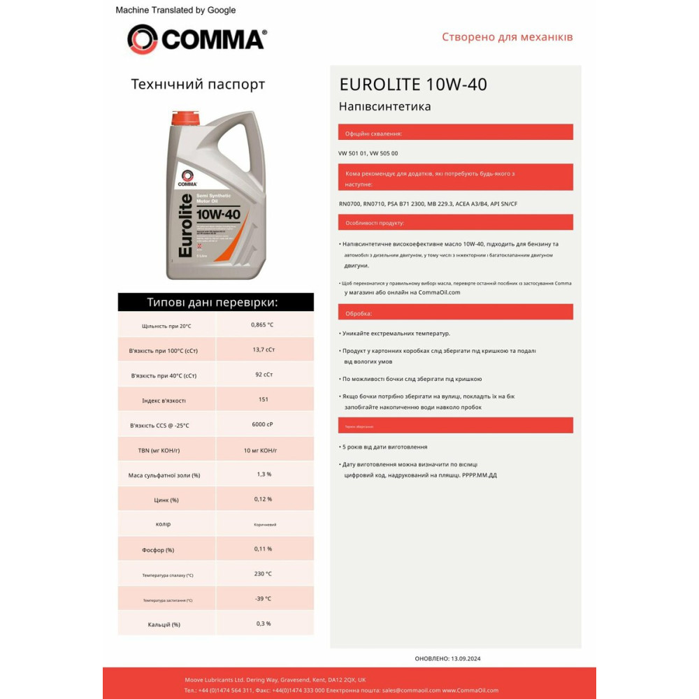 Моторне масло Comma EUROLITE 10W-40 2л