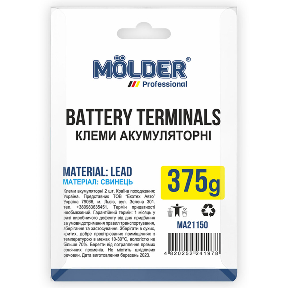 Клеми АКБ Molder свинець 375гр