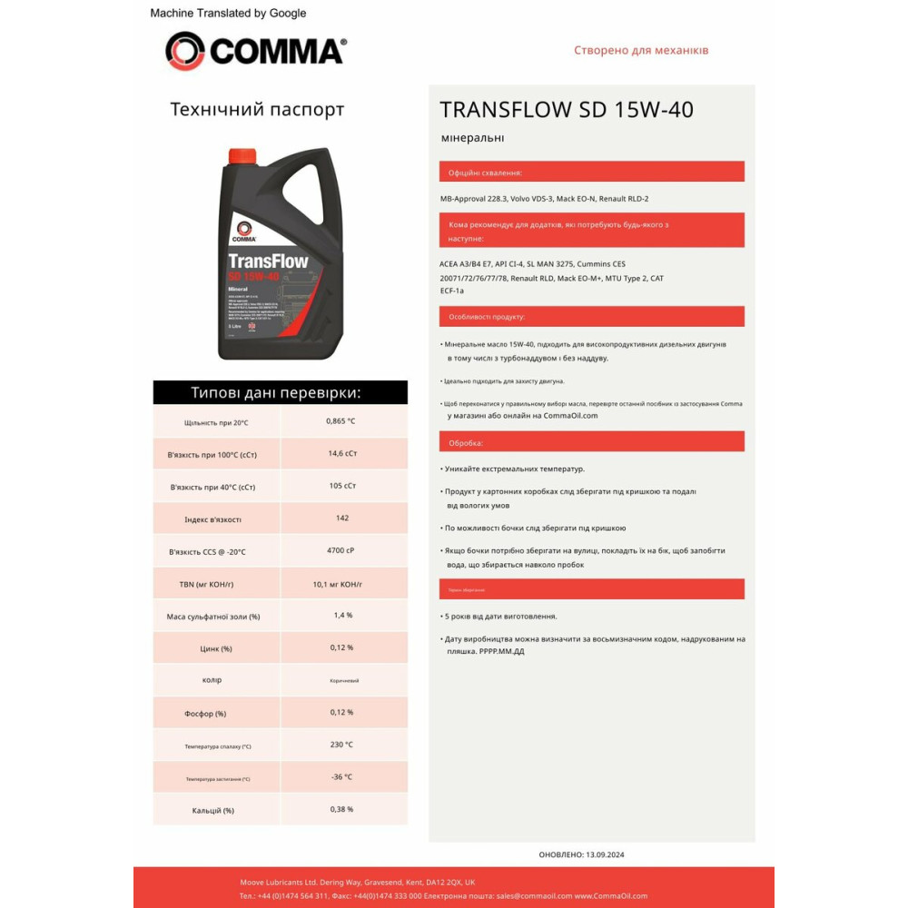 Моторне масло Comma TRANSFLOW SD 15W-40 60л
