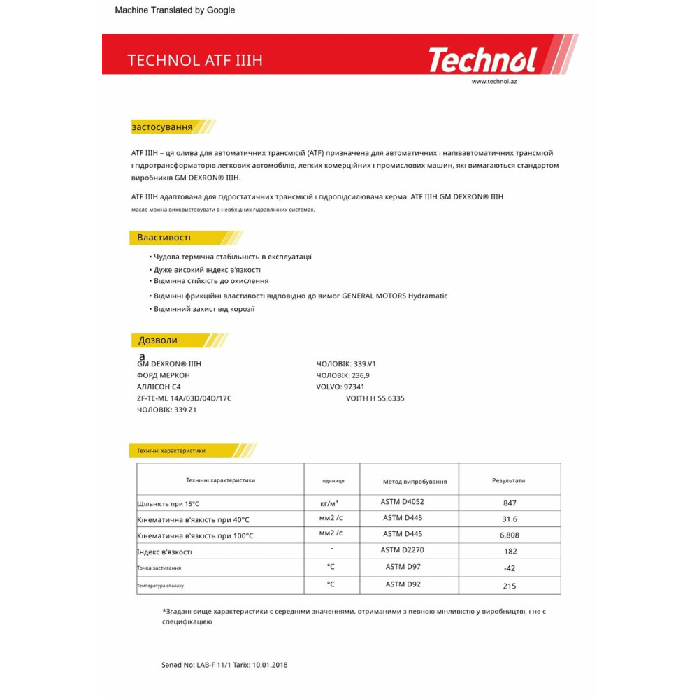Трансмісійне масло Technol ATF III H, 4л