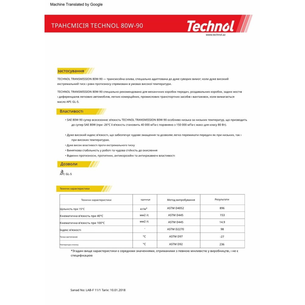 Трансмісійне масло Technol Gear Oil 80W-90 GL-5, 1л