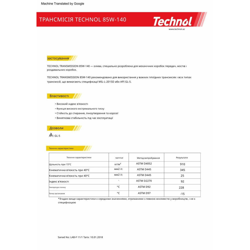 Трансмісійне масло Technol Gear Oil 85W-140 GL-5, 1л